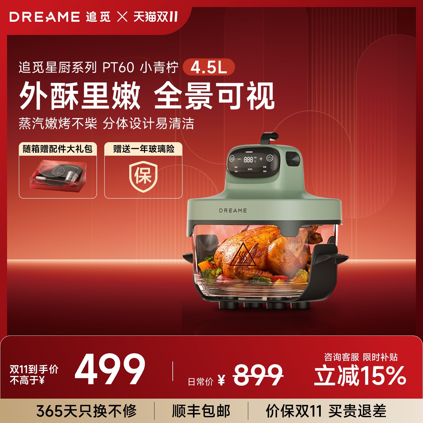 追觅PT60玻璃空气炸锅2.5L+4.5L