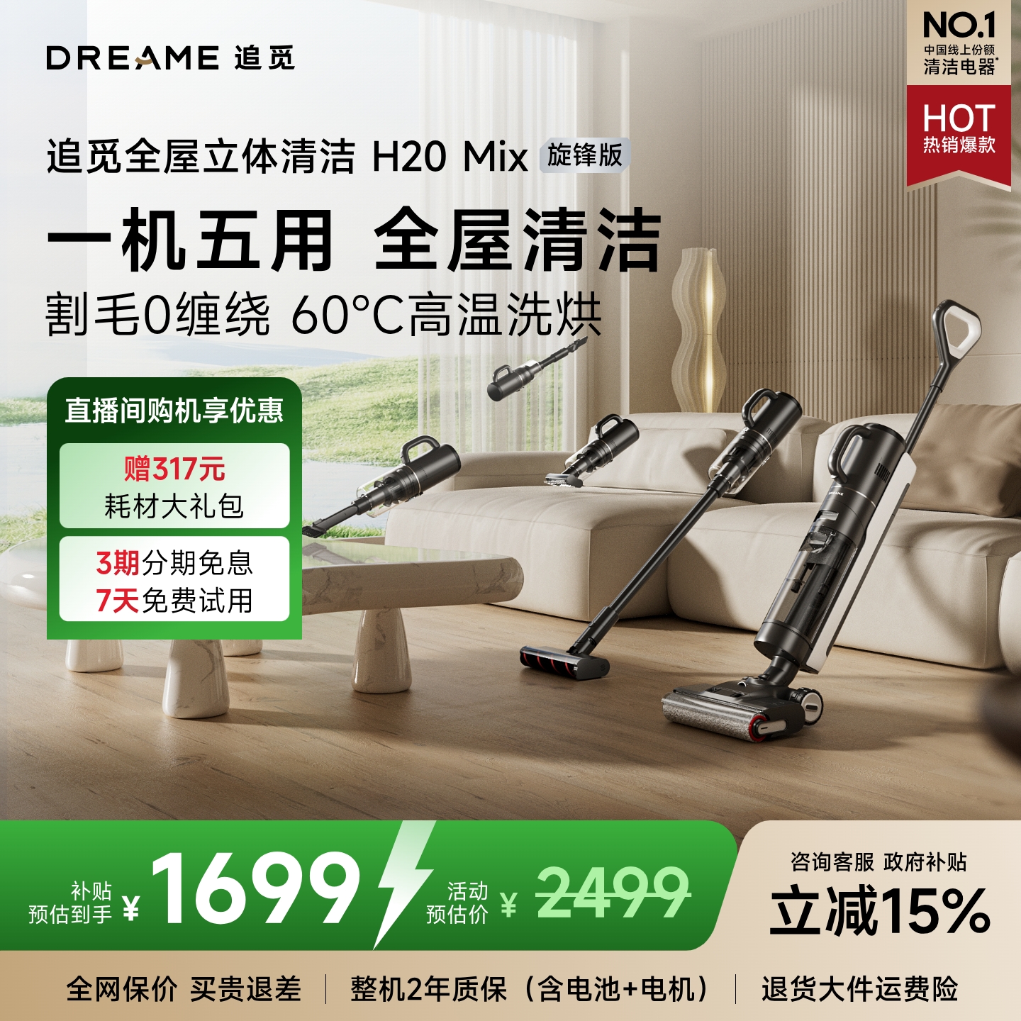 一机5用躺平洗地机H20Mix旋锋