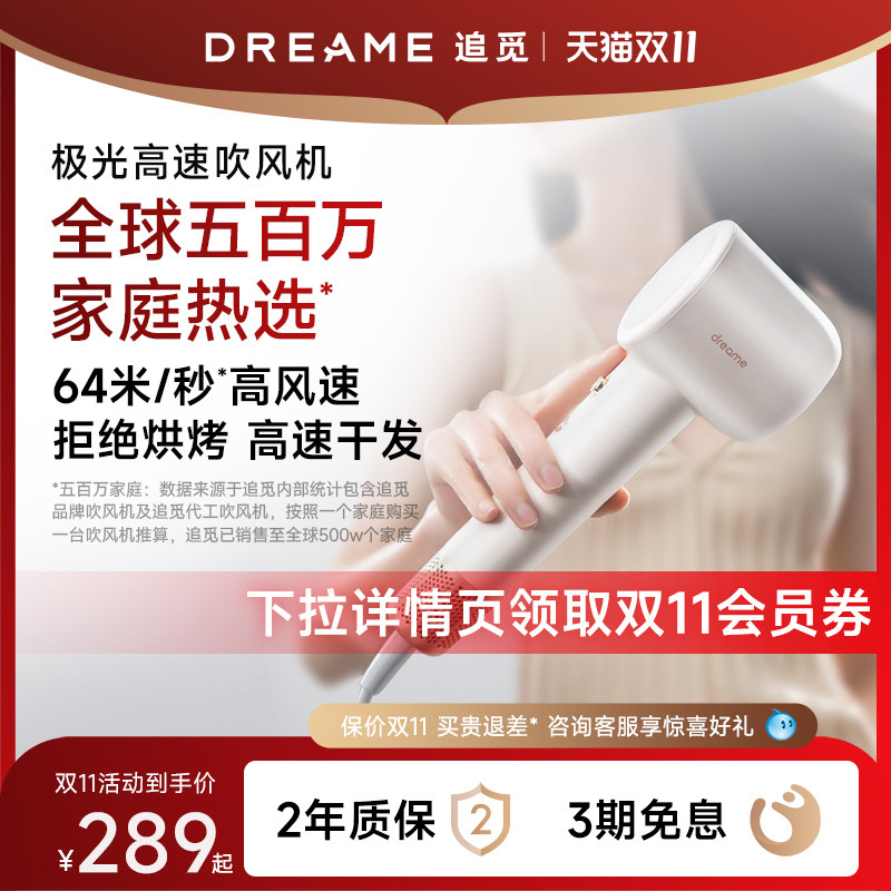 【双11现货】追觅极光高速吹风机负离子护发养发电吹风速干低噪属于什么档次？
