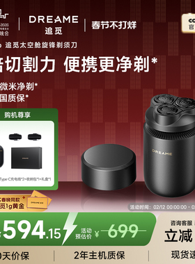 【补贴15%】追觅太空舱旋锋剃须刀 S7Pro男士电动刮胡刀新款便携