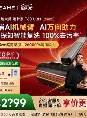【AI双助力】追觅洗地机T60Ultra悦动版机械臂除水渍0缠毛大吸力