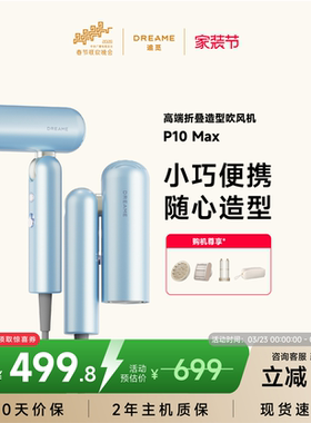 追觅官方P10Max吹风机旅行便携折叠卷发造型家用高速负离子电吹风