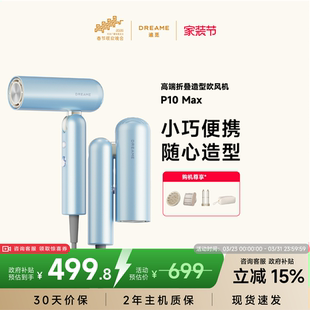 追觅官方P10Max吹风机旅行便携折叠卷发造型家用高速负离子电吹风