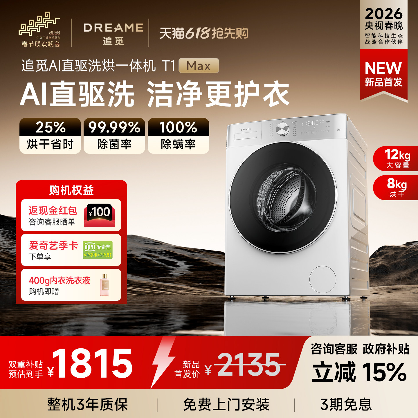 【刘亦菲同款】追觅T1Max滚筒洗烘一体机12kg全自动超薄洗衣机