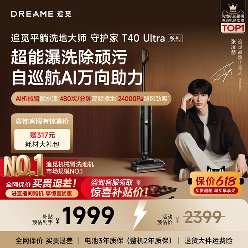 追觅双助力热水机械臂T40Ultra