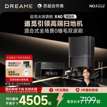 【国补15%】追觅X40增强扫地机器人扫拖一体全自动上下水智能清洁