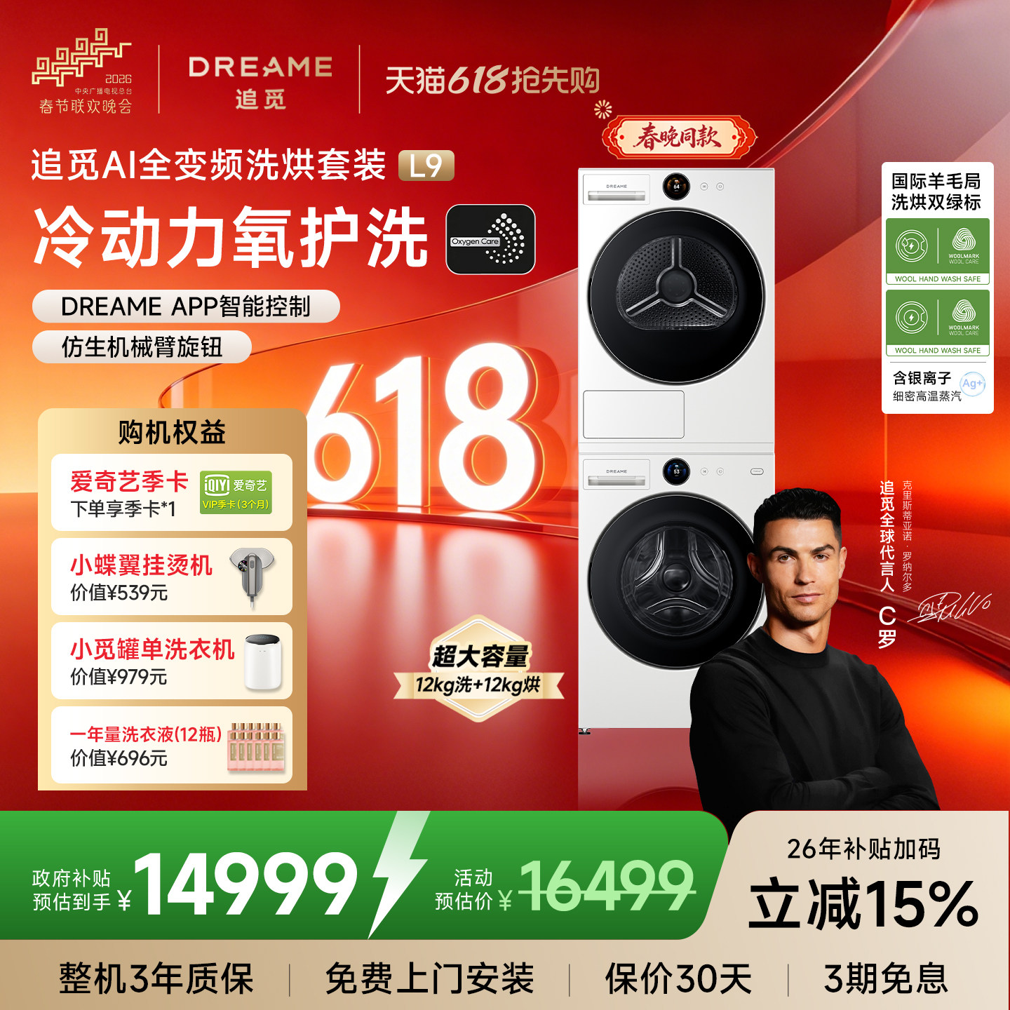 【刘亦菲同款】追觅12kg滚筒洗烘套装大容量洗衣机热泵烘干机L9