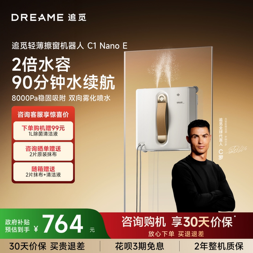 【补贴15%】追觅擦窗机C1NanoE