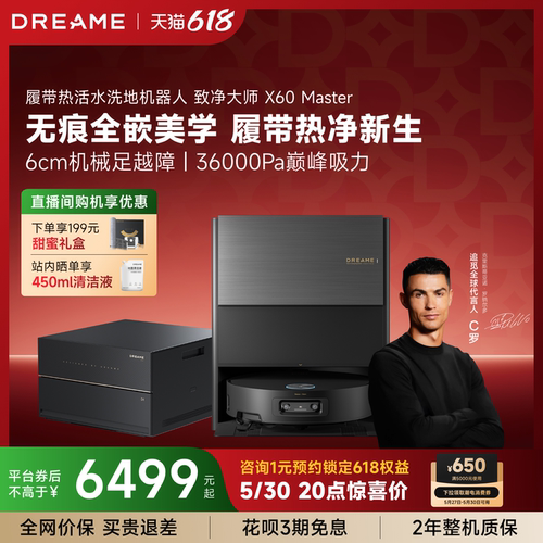 追觅X60Master扫地机履带活水洗