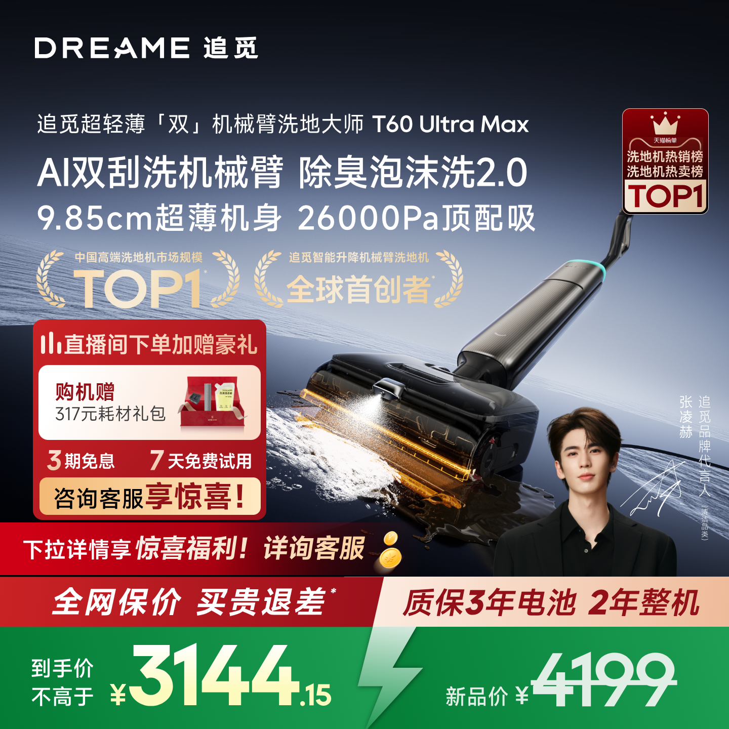 T60UltraMax追觅洗地机