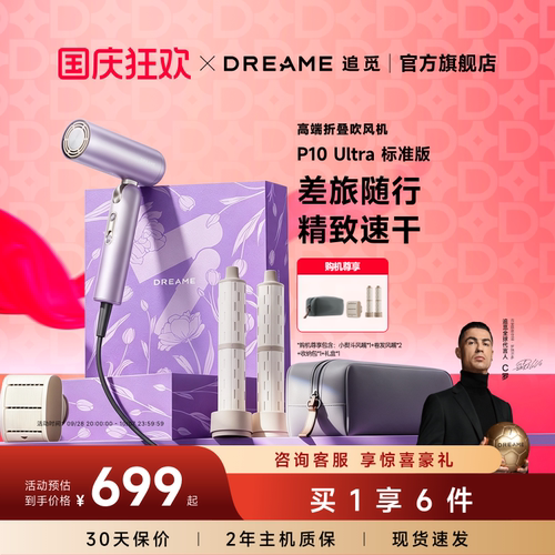 追觅官方吹风机P10Ultra电吹风