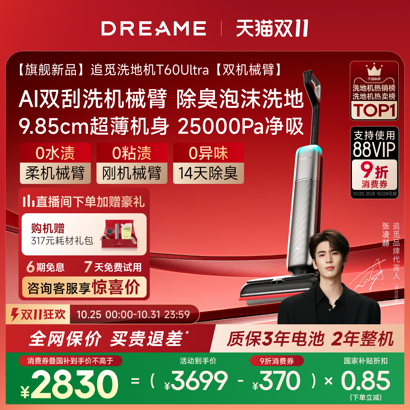 【旗舰新品】追觅双机械臂泡沫洗地机T60Ultra超薄躺平0缠毛0水渍