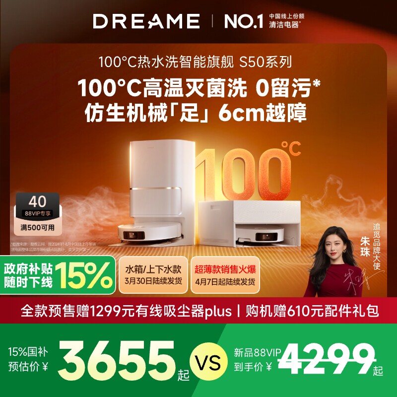 【新品补贴15%】追觅S50Pro双机械臂扫地机器人扫拖一体自动清洗