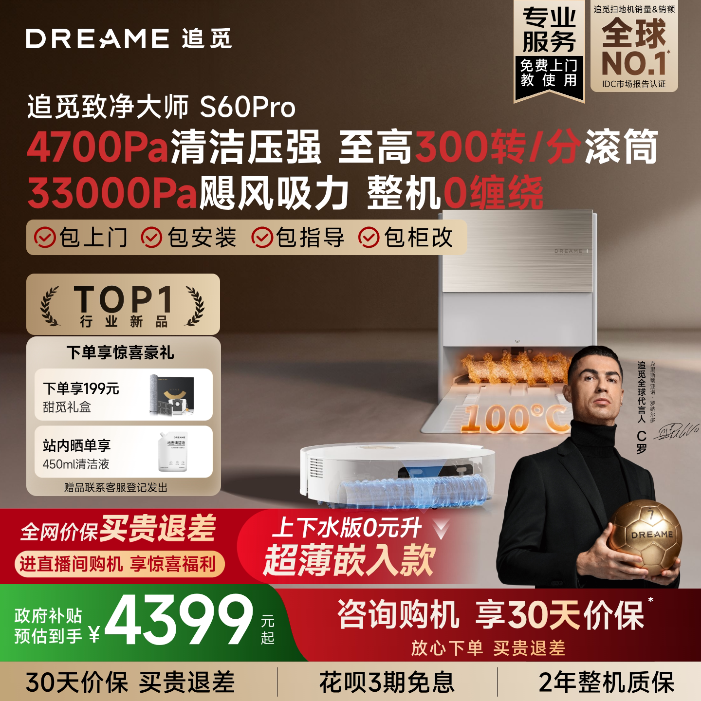 【新品】追觅扫地机器人S60Pro滚筒活水扫拖一体100℃高温灭菌洗