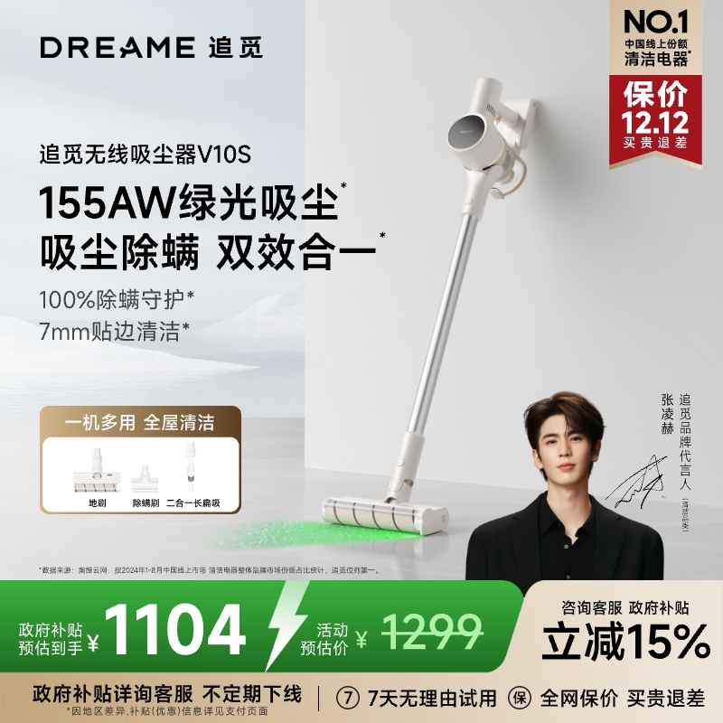 追觅155AW绿光吸尘V10S