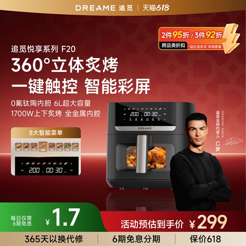 追觅F20可视化6L多功能空气炸锅