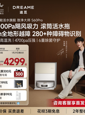 【春晚同款】追觅扫地机器人S60Pro滚筒活水扫拖一体100度高温洗