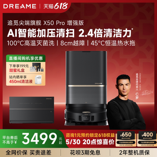 追觅X50Pro增强8cm越障热水拖