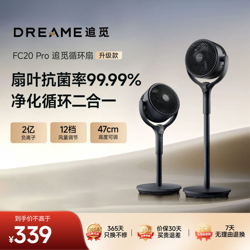 【升级款】追觅空气循环扇FC20Pro智能静音家用语音落地扇电风扇