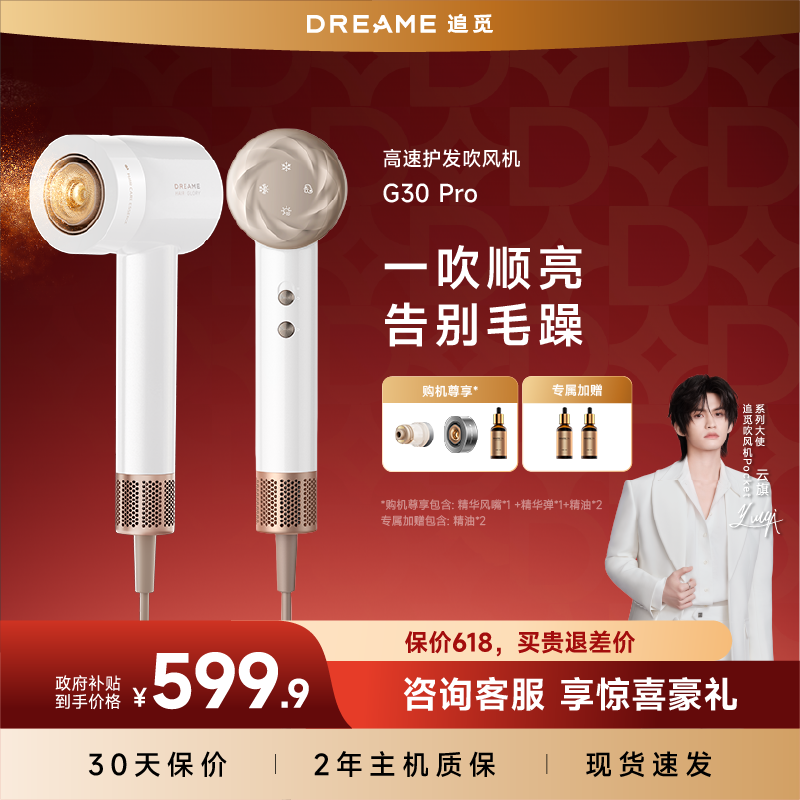 【追觅官方】G30Pro吹风机雾化精华护发负离子大风力家用电吹风筒