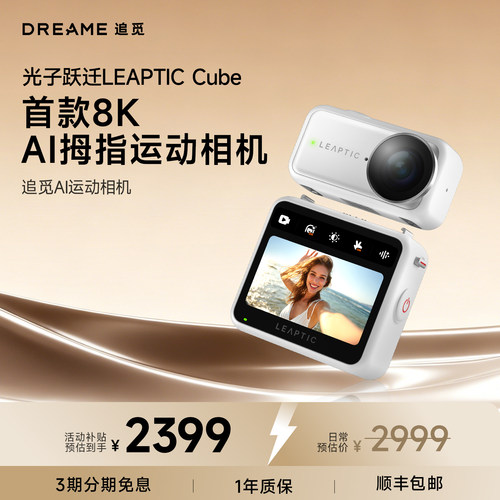 【重磅新品】追觅运动相机8K光子跃迁  拇指户外骑行拍摄vlog