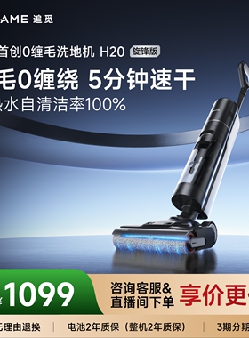 【热销爆款】追觅洗地机0缠毛吸拖洗除菌热洗速烘家用H20旋锋版