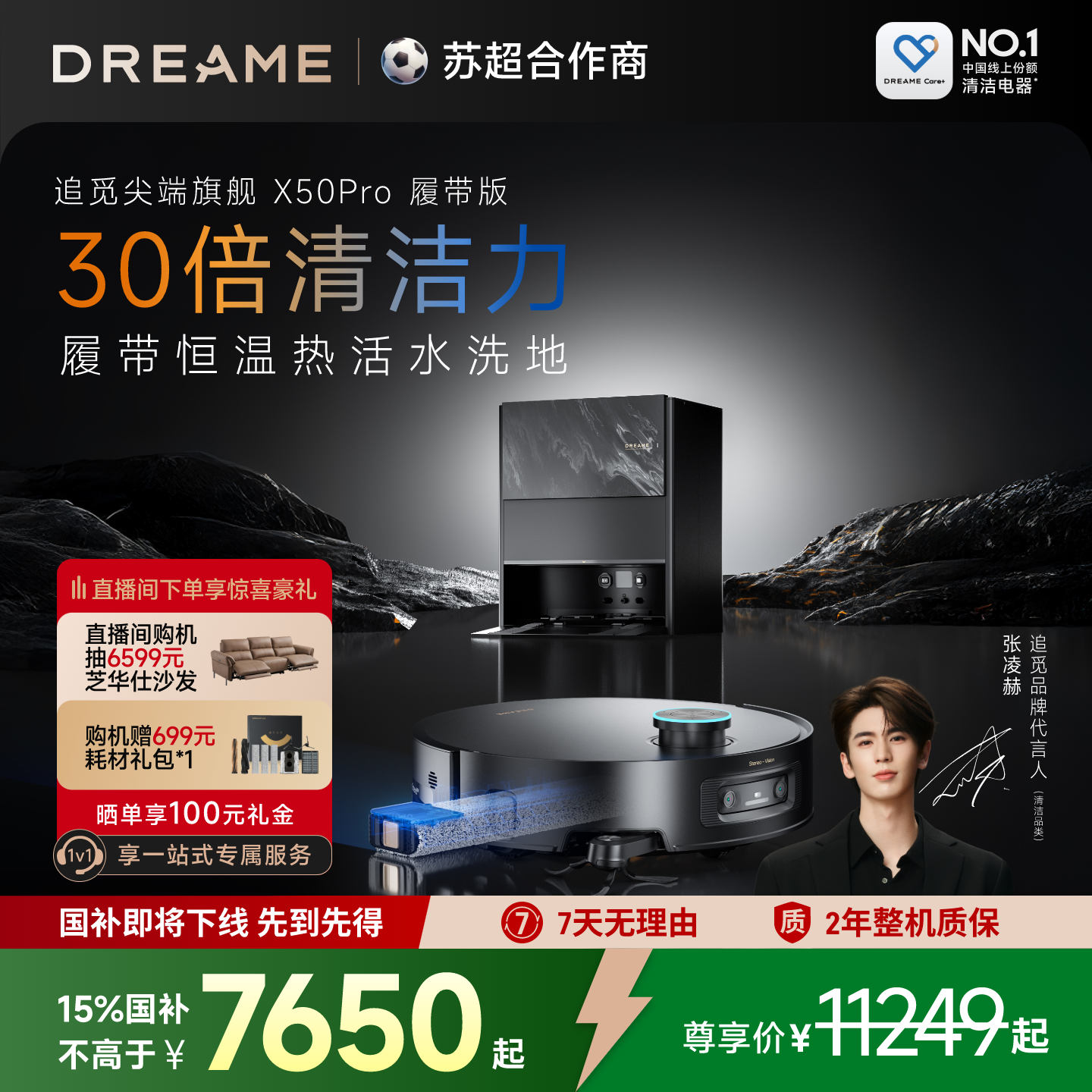 【国补15%】追觅扫地机器人X50sPro履带版一体机扫拖地热活水洗地