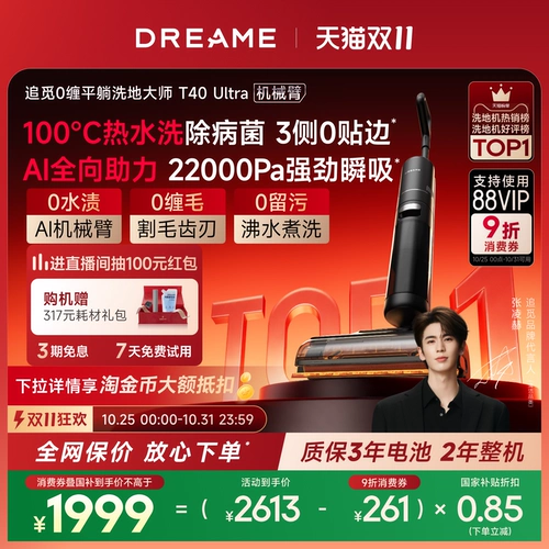 【Национальная добавка 15%】 Zhumi Robotic Arm 0 Water Pinaber Scrubber T40 Ultra Lista Flat 0 Hair Curping Assist Assist