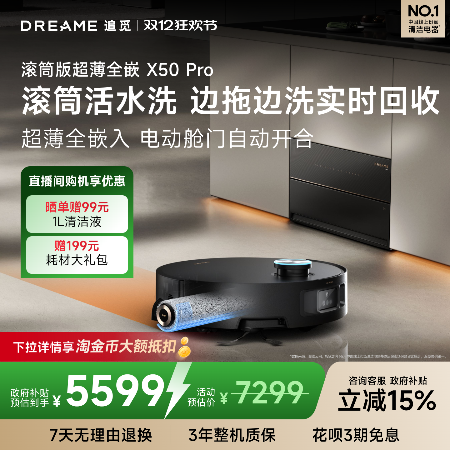 【超薄内嵌】追觅扫地机器人电动舱门基站自动启合扫拖一体上下水