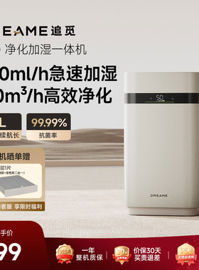 【新品】追觅加湿器H40无雾冷蒸发婴儿卧室家用静音空气净化器