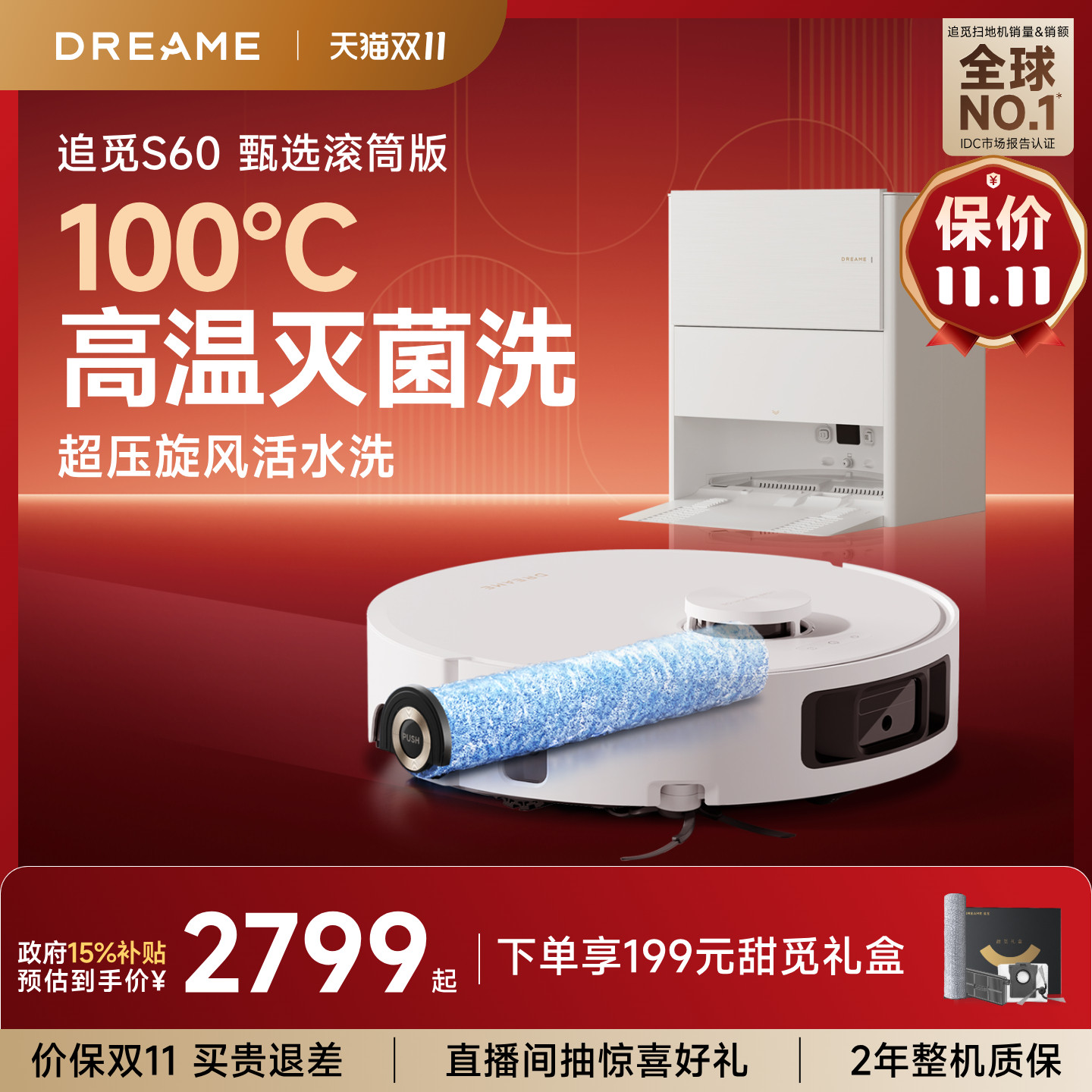 【双11开抢】追觅S60甄选扫地机器人扫拖一体机100℃灭菌洗
