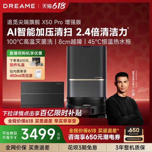 追觅扫地机X50Pro增强越障8cm
