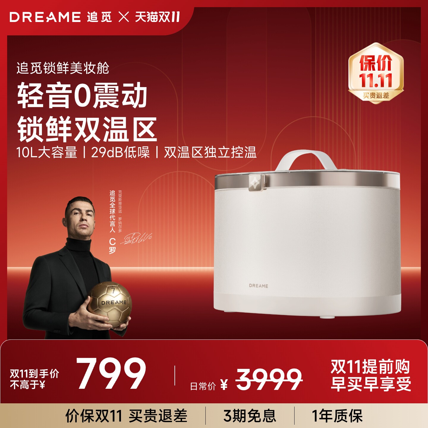 追觅美妆冰箱化妆品保护箱