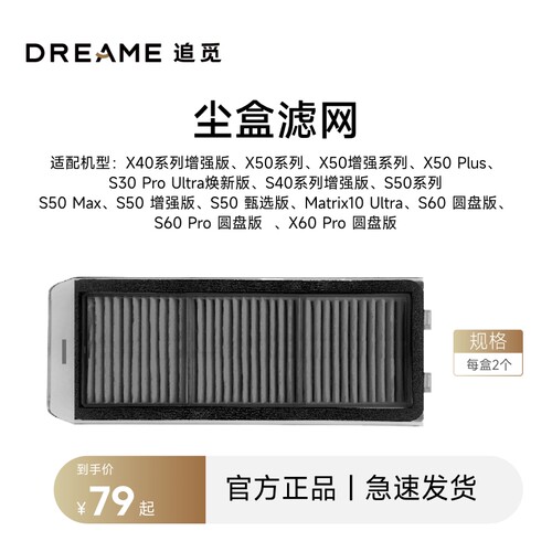 追觅扫地机器人尘盒滤网