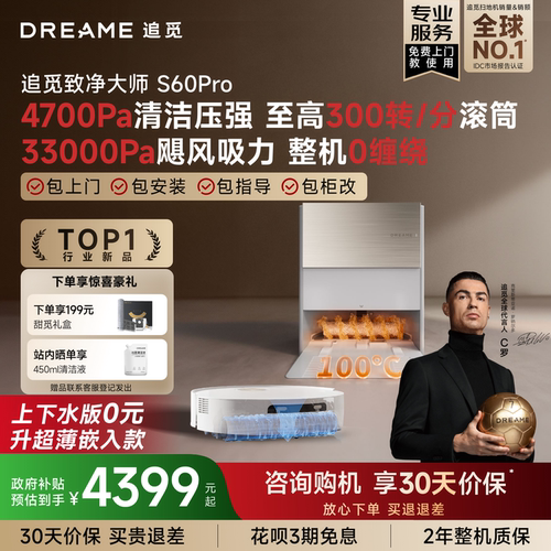 新品追觅扫地机器人S60Pro滚筒