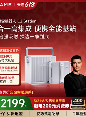 【价保618】追觅喷水擦窗机器人家用擦玻璃神器C2 Station