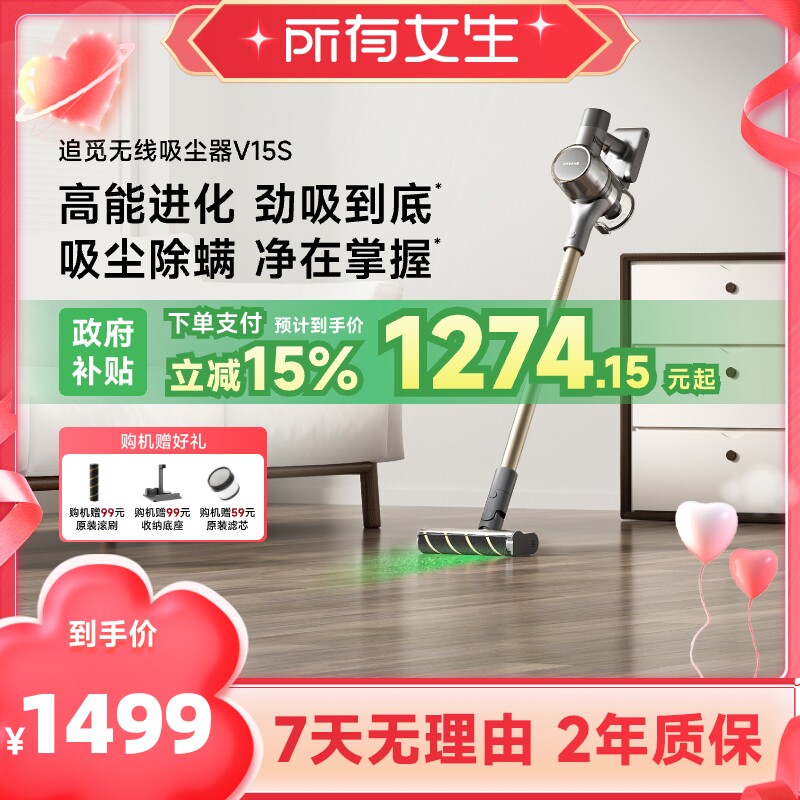 【所有女生直播间好物复购】追觅无线吸尘器V15S绿光显尘大吸力
