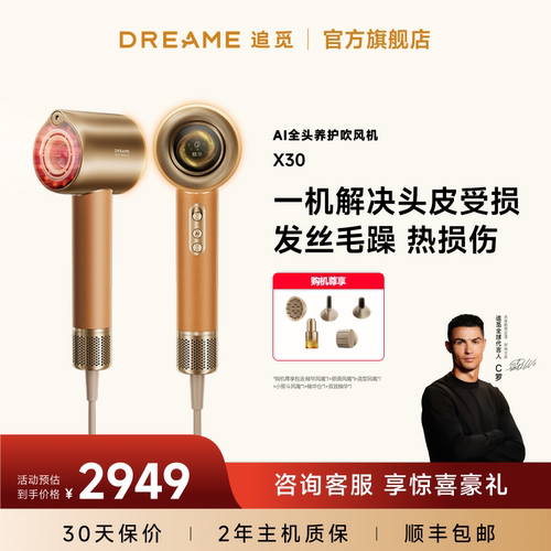 追觅精华高速吹风机X30AI全头养护大风力智能家用精油负离子礼盒