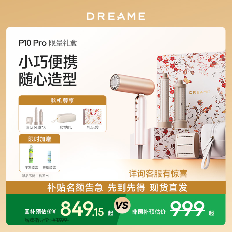 【政府补贴15%】追觅P10Pro吹风机便携旅行卷发高颅顶高速电吹风