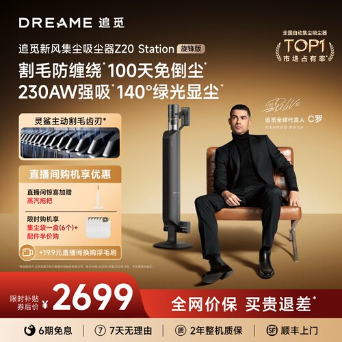 追觅自动集尘Z20旋锋版230AW强吸