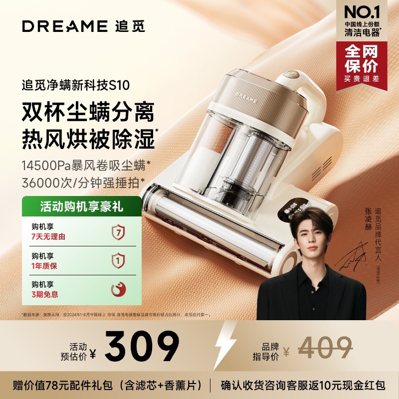 【达播专享】追觅S10除螨仪双杯除螨热风除湿紫外线,生活电器,除螨仪,淘宝优惠券,粉丝福利购,淘宝优惠卷