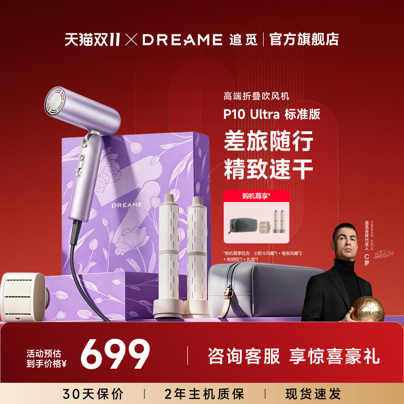 追觅官方吹风机P10Ultra电吹风
