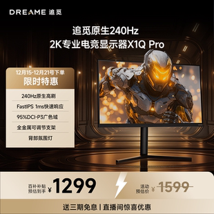电竞显示器 HDR400 1ms 追觅27英寸 X1Q 240Hz FreeSync Pro