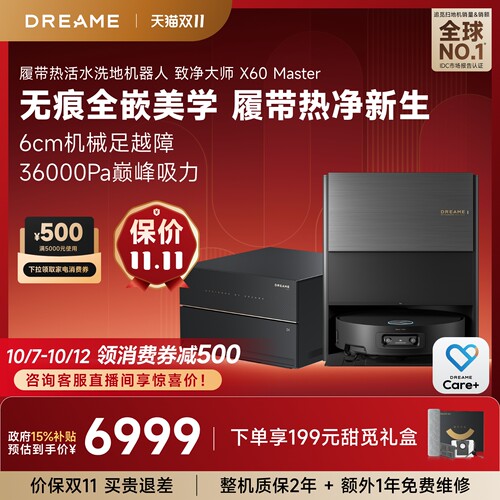 追觅X60Master扫地机履带活水洗