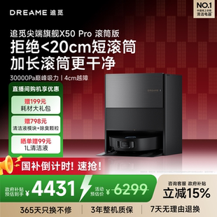 实时活水洗地一体 追觅扫地机器人X50Pro滚筒版 补贴15%