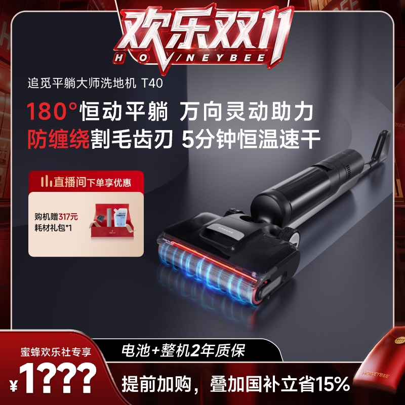 【蜂狂双十一】追觅0缠毛躺平助力洗地机母婴级吸拖扫洗一体机T40