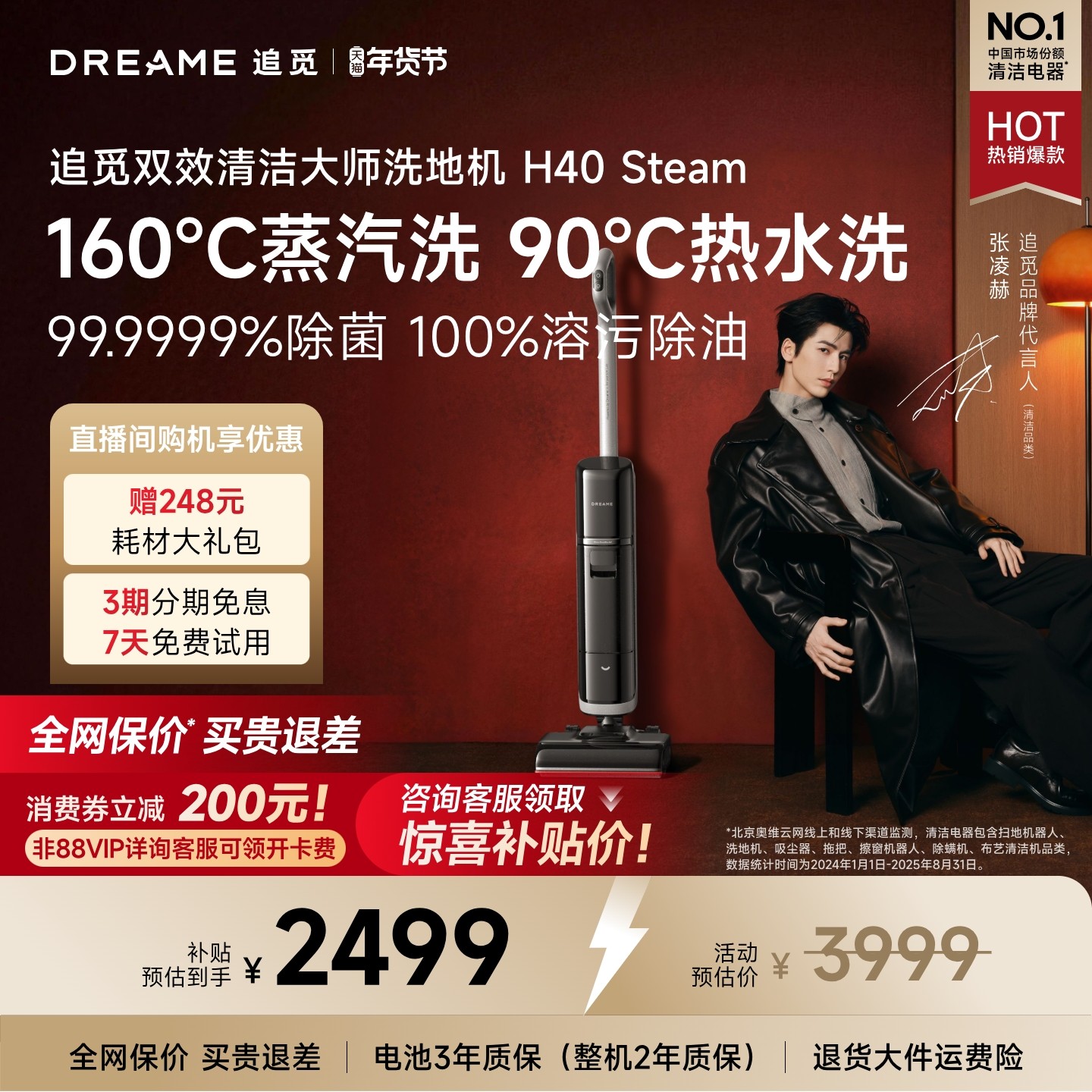 【母婴奢宠】追觅160°蒸汽热水洗地机H40Steam躺平0缠吸拖一体机,生活电器,洗地机,淘宝优惠券,粉丝福利购,淘宝优惠卷