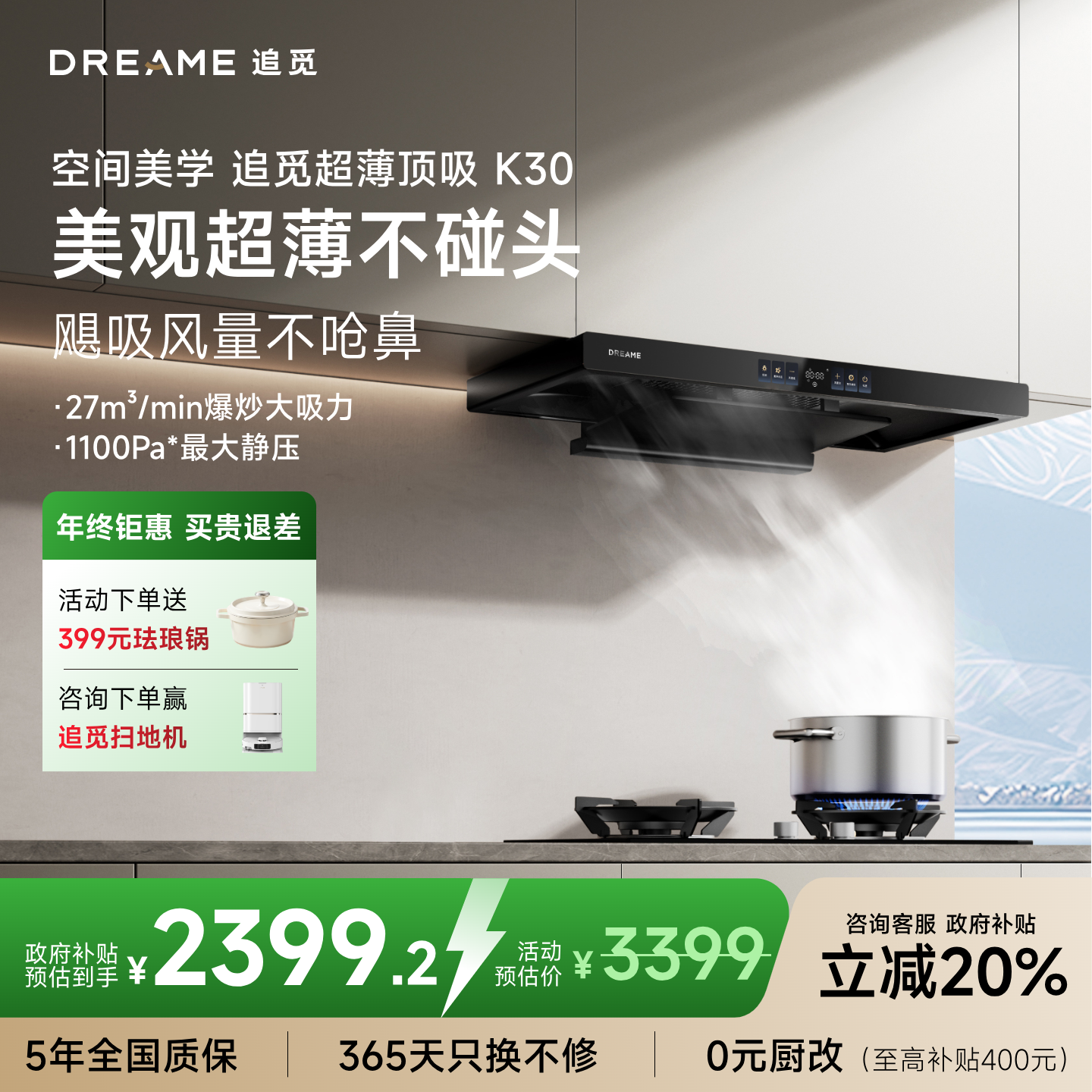 追觅超薄大吸力油烟机好看美观