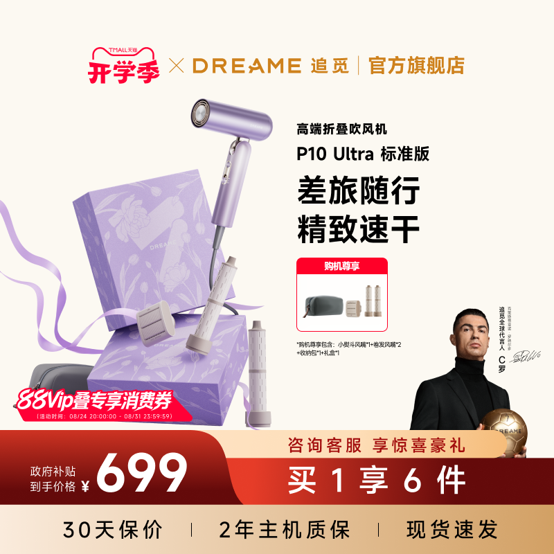 追觅官方吹风机P10Ultra电吹风