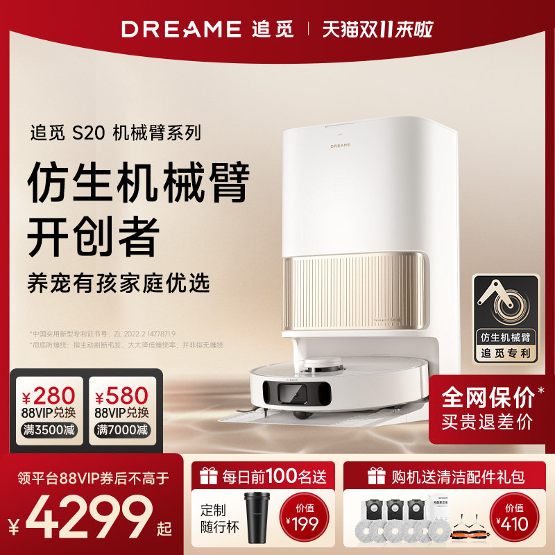 【重磅新品】追觅扫地机器人S20机械臂家用全自动上下水扫拖一体使用感如何?
